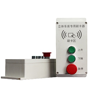 Three-dimensional garage dedicated card reader